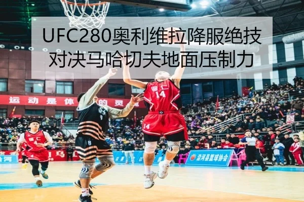 ao-li-wei-la-xiang-fu-jue-ji-dui-jue-ma-ha-qie-fu-di-mian-ya-zhi-li-2-329.jpg