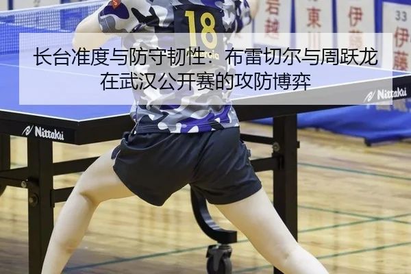 zhang-tai-zhun-du-yu-fang-shou-ren-xing-bu-lei-qie-er-yu-zhou-yue-long-zai-wu-han-gong-kai-sai-de-gong-fang-bo-yi-3-970.jpg