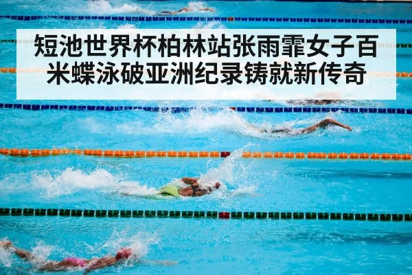 swimming pool competition